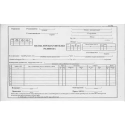 Travel transfer receipt A5 newspaper
