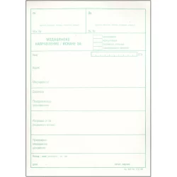 Medical referral A5 green