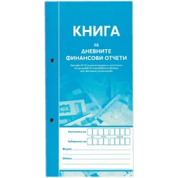 Касова книга за касов апарат 2/3A4 182л