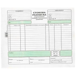 Стокова разписка 2/3 A4 вестник