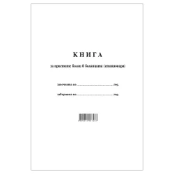 Book for those admitted to the hospital