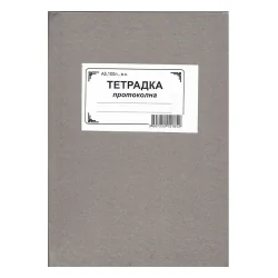 Протоколна тетрадка 14.8/20.8 100л.вестн