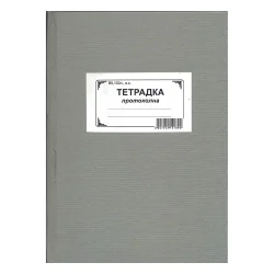 Протоколна тетрадка 17/25 100 л. вестник
