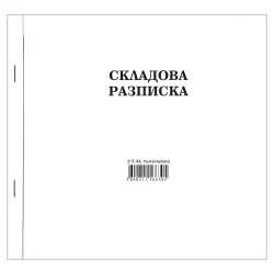 Складова разписка 2/3 А4 химизирана