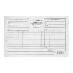 Стокова разписка A5 вестник хоризонтална