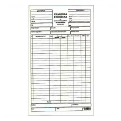 Warehouse receipt large chemical A4