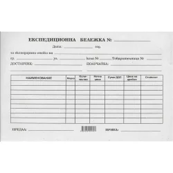 Експедиционна бележка, вестник