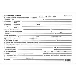 Bill of lading with chemical numbering