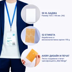 Бадж с лента и етикет Avery A6 PVC 50+52