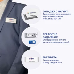 Магнитен бадж Avery 80/34 сив 20+80бр