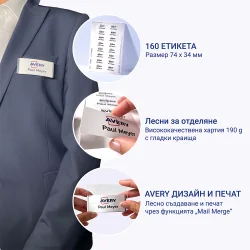 Етикети за бадж Avery 74/34 16ет 10л