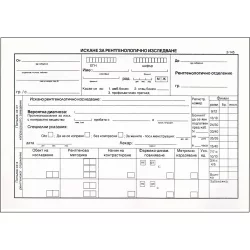 Request for X-ray examination