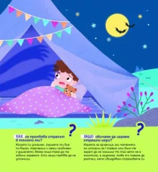 Моята първа книга за емоциите Издателство ПАН, 2+ години